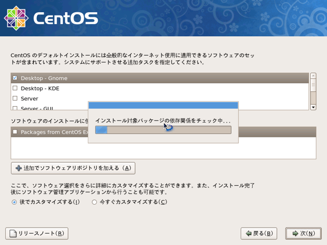 CentOS 5.5 をインストールする:画像15