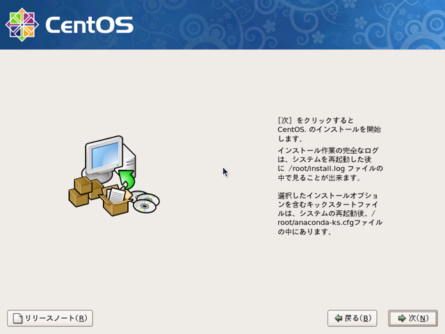CentOS 5.5 をインストールする:画像16