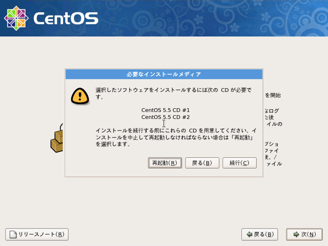 CentOS 5.5 をインストールする:画像17