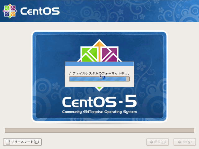 CentOS 5.5 をインストールする:画像18