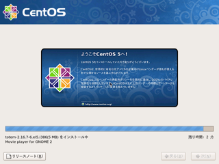 CentOS 5.5 をインストールする:画像20