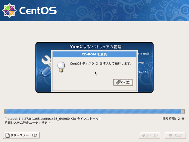 CentOS 5.5 をインストールする:画像21
