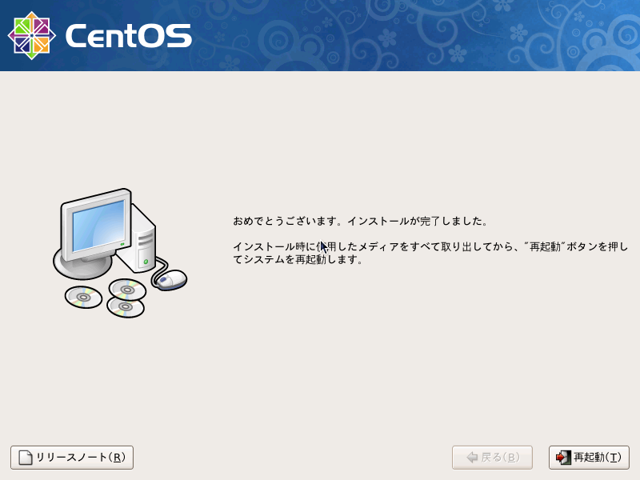 CentOS 5.5 をインストールする:画像22