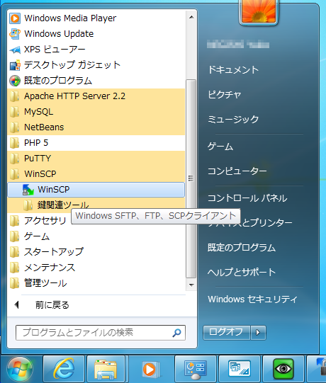 CentOS 5.6にWindowsからSCPで接続する (WinSCP使用):画像1