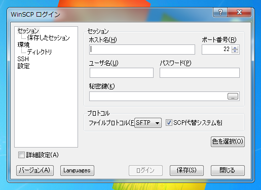 CentOS 5.6にWindowsからSCPで接続する (WinSCP使用):画像2