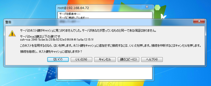 CentOS 5.6にWindowsからSCPで接続する (WinSCP使用):画像4