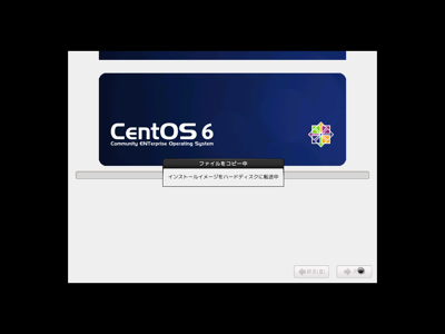 CentOS 6.0 をインストールする:画像23