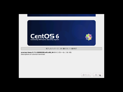 CentOS 6.0 をインストールする:画像25