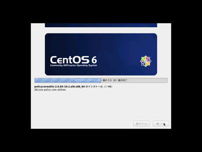 CentOS 6.0 をインストールする:画像26