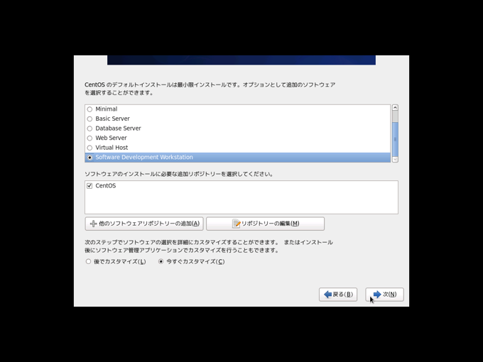 CentOS6.0 をSoftware Development Workstationとしてインストールする:画像1