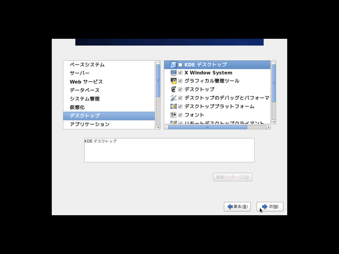CentOS6.0 をSoftware Development Workstationとしてインストールする:画像2