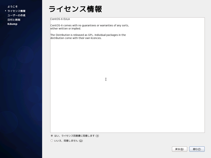 CentOS6.0 をSoftware Development Workstationとしてインストールする:画像5