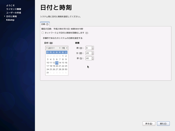 CentOS6.0 をSoftware Development Workstationとしてインストールする:画像7
