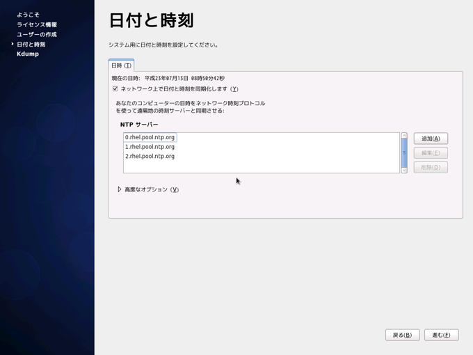 CentOS6.0 をSoftware Development Workstationとしてインストールする:画像8