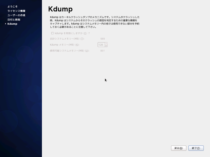 CentOS6.0 をSoftware Development Workstationとしてインストールする:画像10