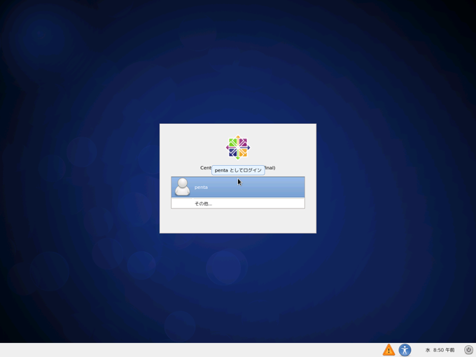 CentOS6.0 をSoftware Development Workstationとしてインストールする:画像11