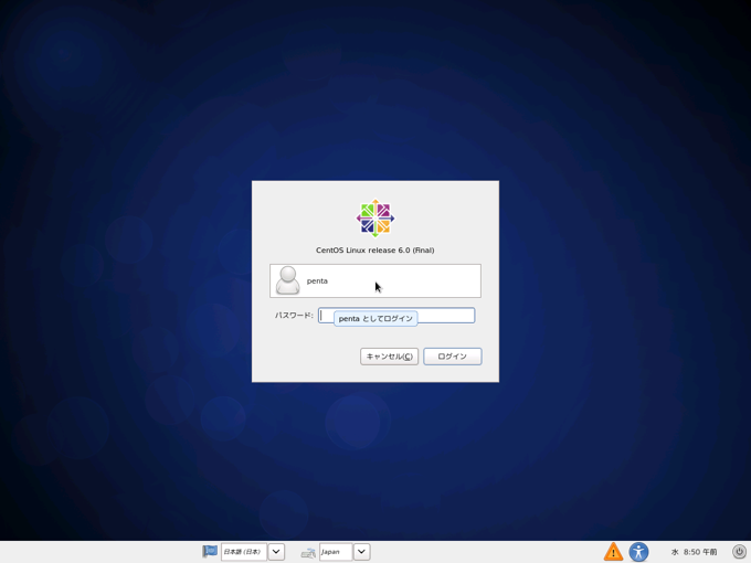 CentOS6.0 をSoftware Development Workstationとしてインストールする:画像12