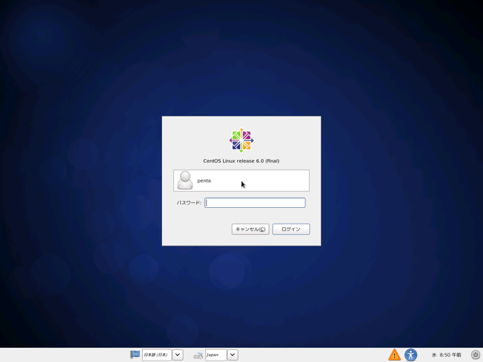 CentOS6.0 をSoftware Development Workstationとしてインストールする:画像13