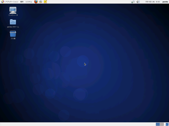 CentOS6.0 をSoftware Development Workstationとしてインストールする:画像14