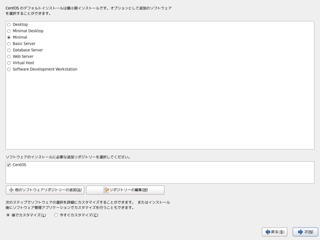 CentOS 6.2 をインストールする:画像18