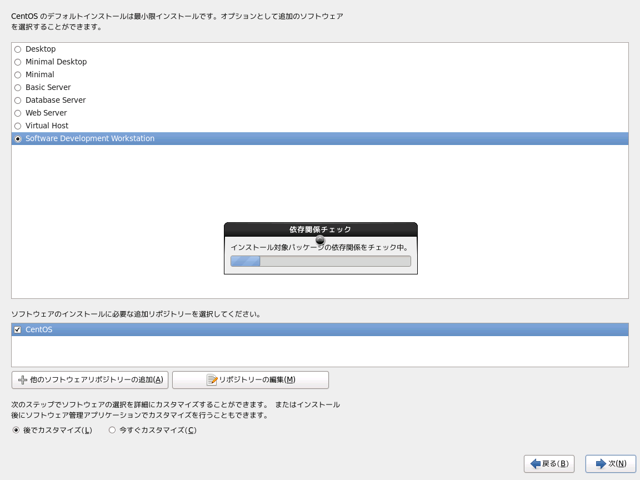 CentOS 6.2 をインストールする:画像20