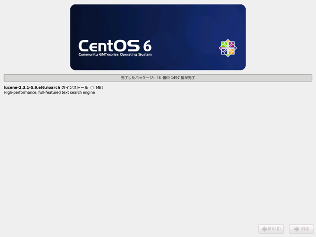 CentOS 6.2 をインストールする:画像22