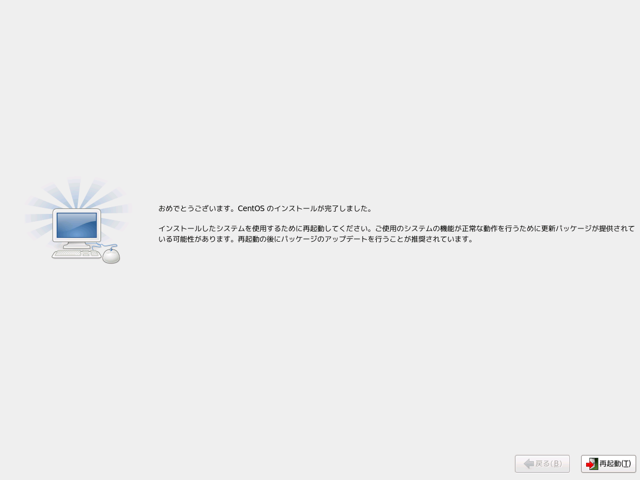 CentOS 6.2 をインストールする:画像23