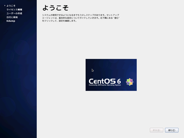 CentOS 6.2 をインストールする:画像24