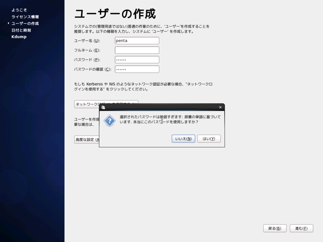 CentOS 6.2 をインストールする:画像27