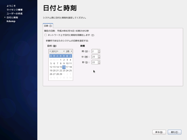CentOS 6.2 をインストールする:画像28