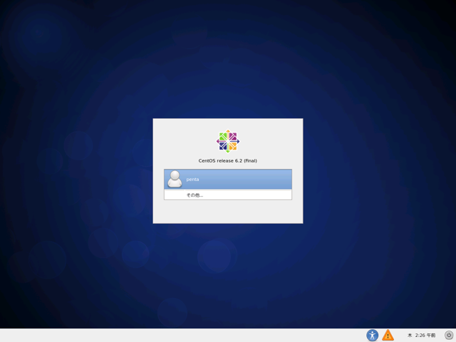 CentOS 6.2 をインストールする:画像31