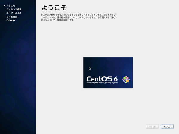 CentOS 6.3 をインストールする:画像22
