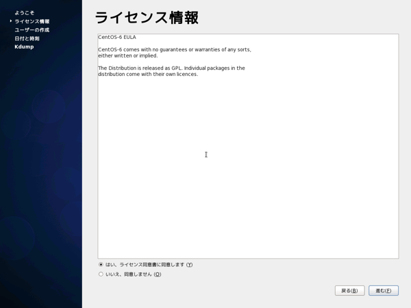 CentOS 6.3 をインストールする:画像23