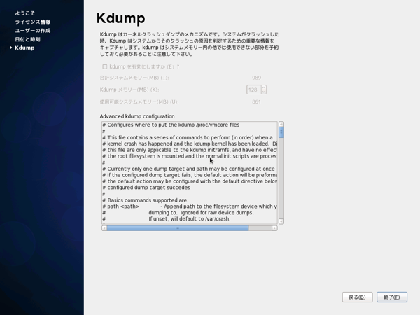CentOS 6.3 をインストールする:画像27