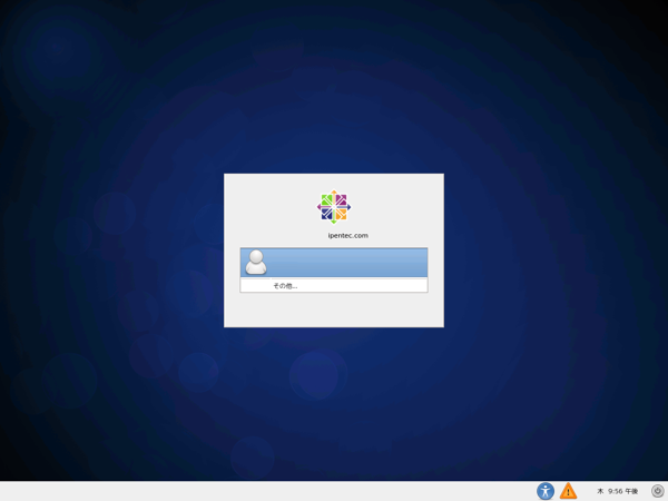 CentOS 6.3 をインストールする:画像28