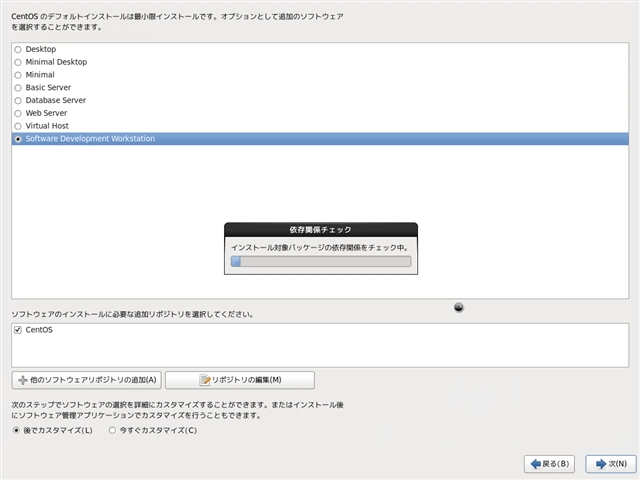 CentOS 6.5 を新規インストールする:画像20