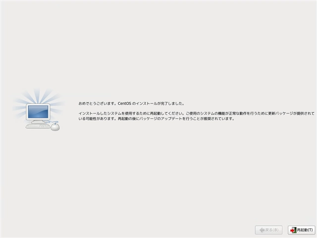 CentOS 6.5 を新規インストールする:画像23