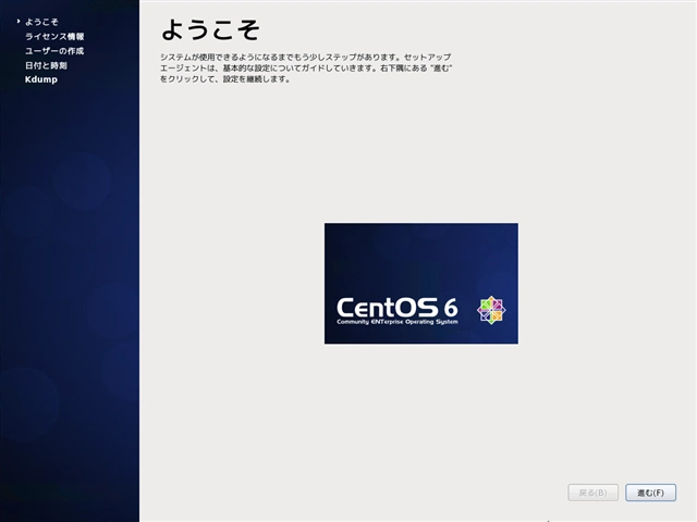 CentOS 6.5 を新規インストールする:画像26