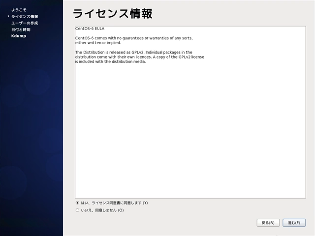 CentOS 6.5 を新規インストールする:画像27