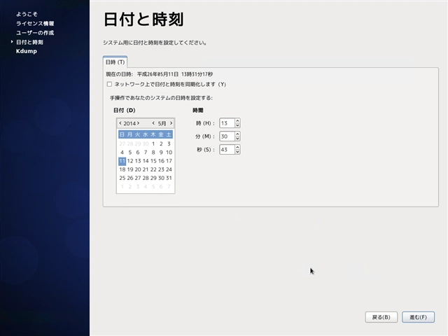 CentOS 6.5 を新規インストールする:画像29