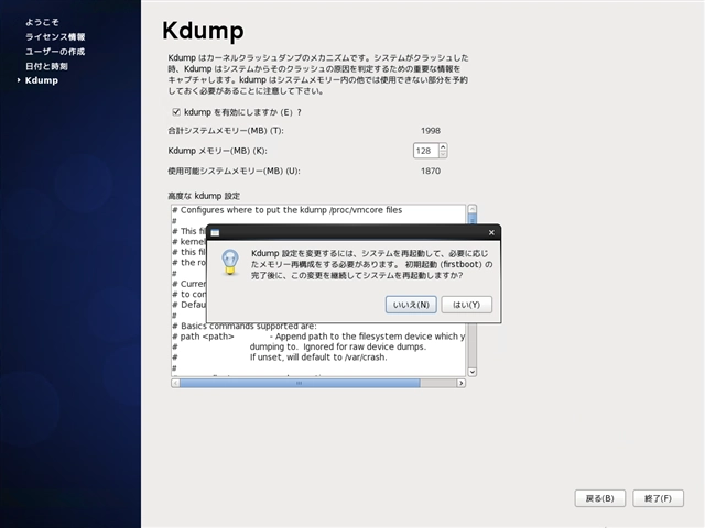 CentOS 6.5 を新規インストールする:画像30