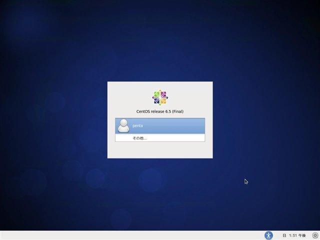 CentOS 6.5 を新規インストールする:画像32