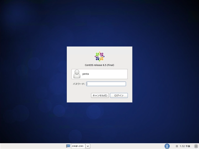 CentOS 6.5 を新規インストールする:画像33