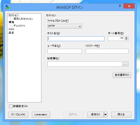 CentOS 6にWindowsからSCPで接続する (WinSCP使用):画像2