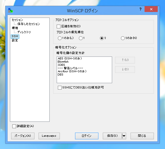 CentOS 6にWindowsからSCPで接続する (WinSCP使用):画像7