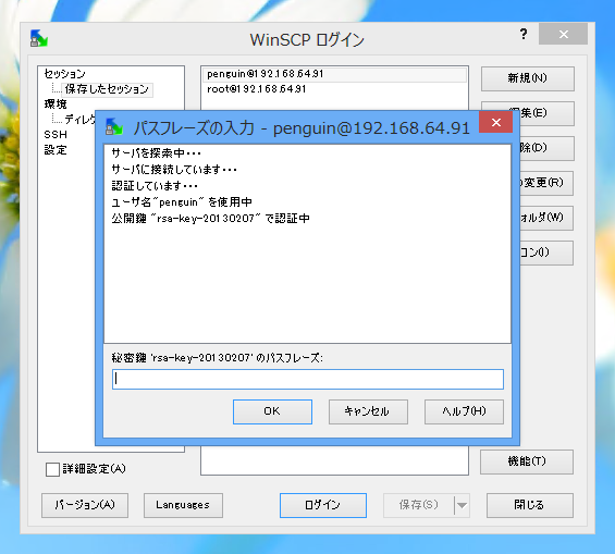 CentOS 6にWindowsからSCPで接続する (WinSCP使用):画像8