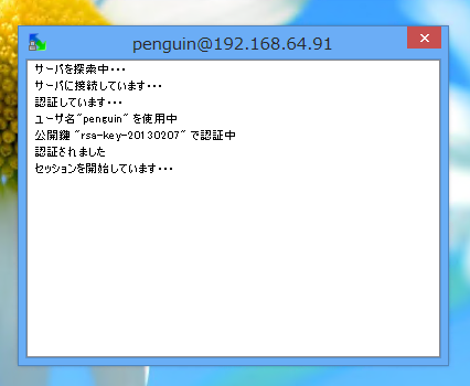 CentOS 6にWindowsからSCPで接続する (WinSCP使用):画像9