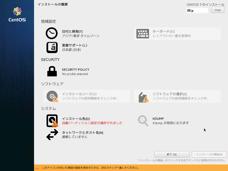 CentOS 7 をインストールする:画像7