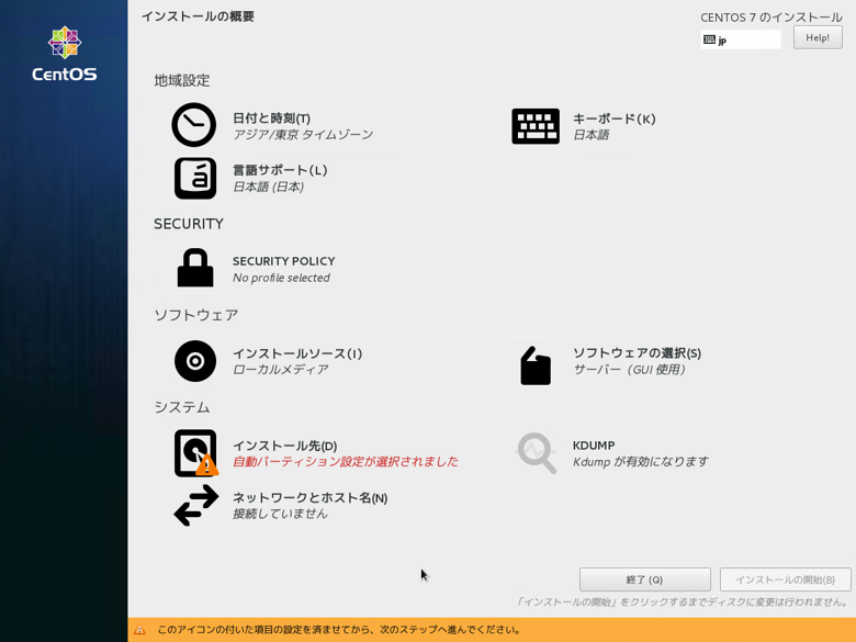 CentOS 7 をインストールする:画像10