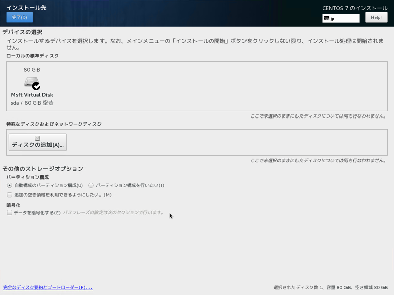 CentOS 7 をインストールする:画像11